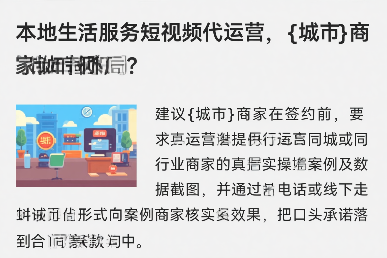 本地生活服务短视频代运营,茂名商家如何破局?