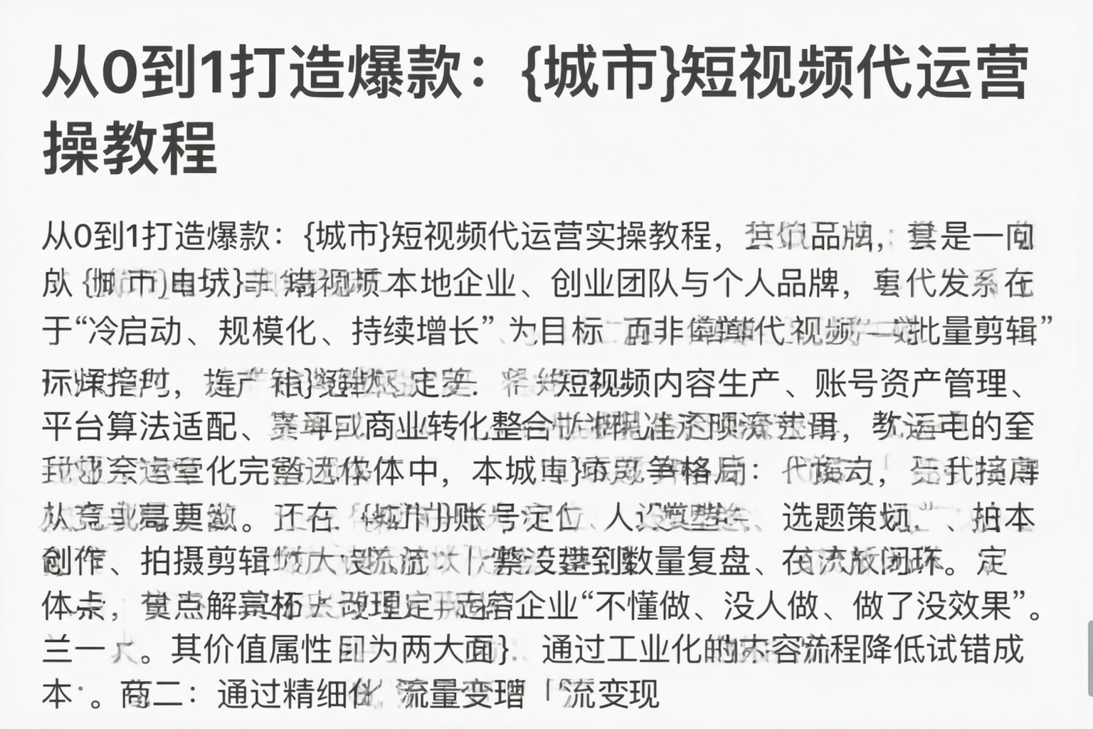 从0到1打造爆款：茂名短视频代运营实操教程