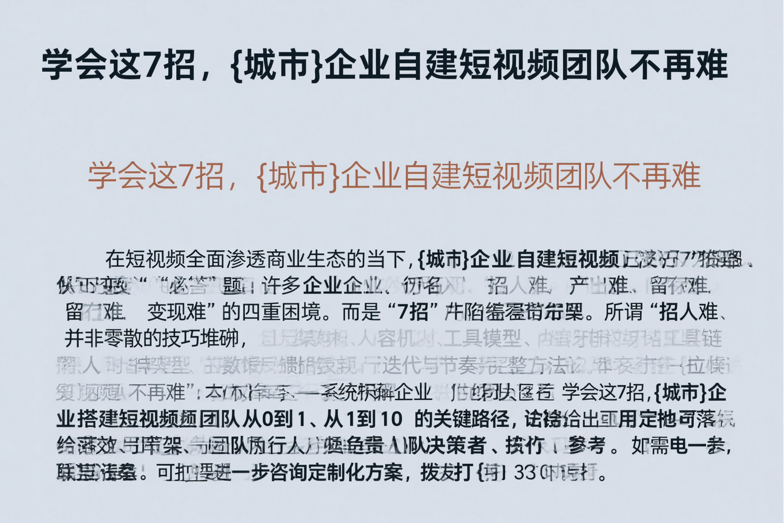 学会这7招,茂名企业自建短视频团队不再难