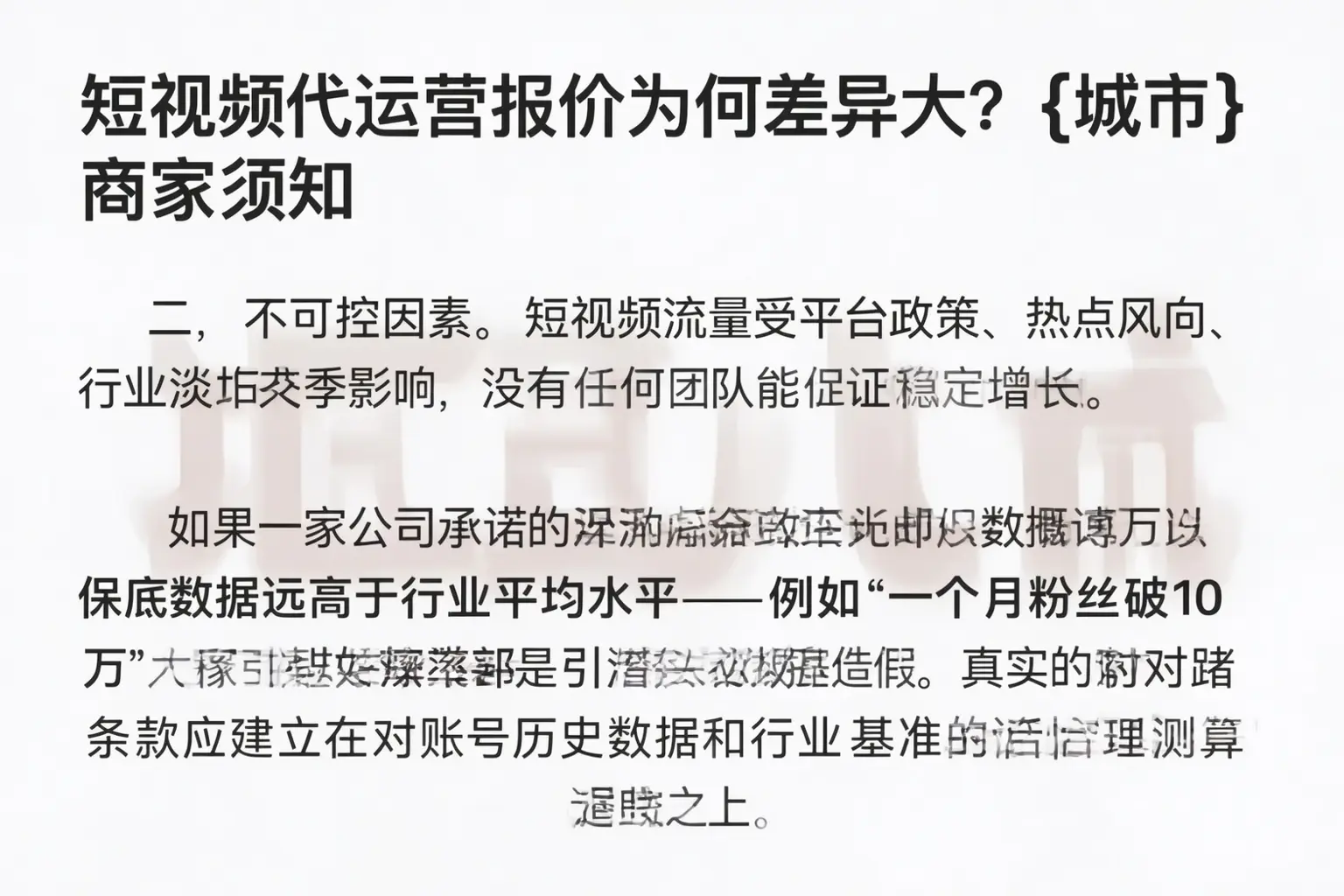 短视频代运营报价为何差异大？茂名商家须知