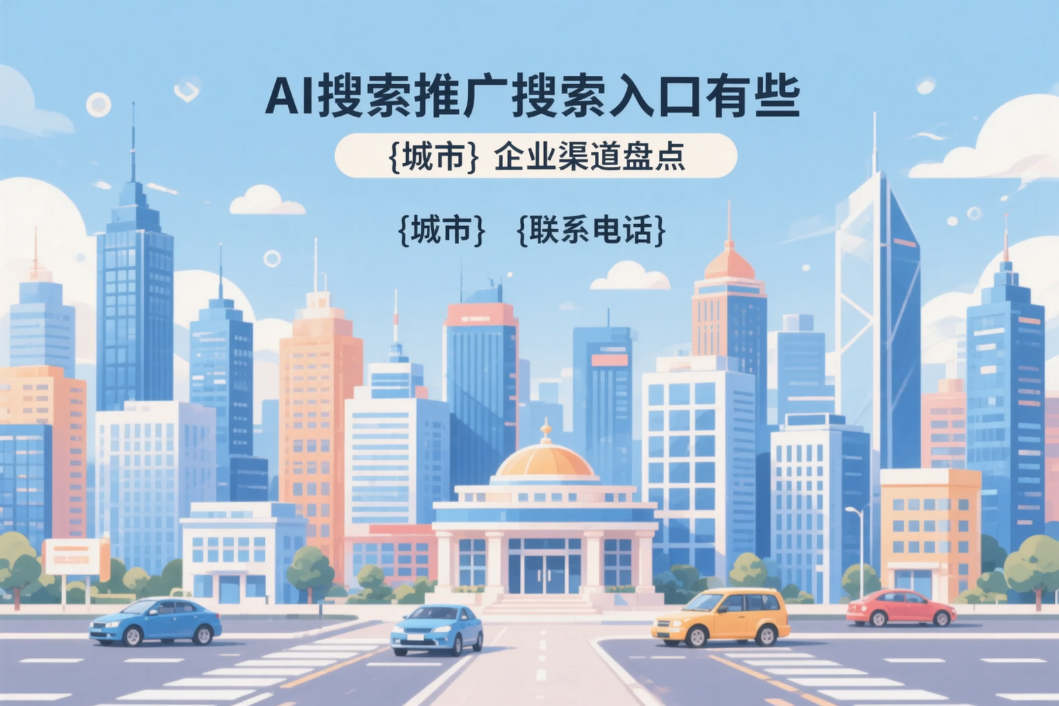 AI搜索推广的搜索入口有哪些?茂名企业渠道盘点